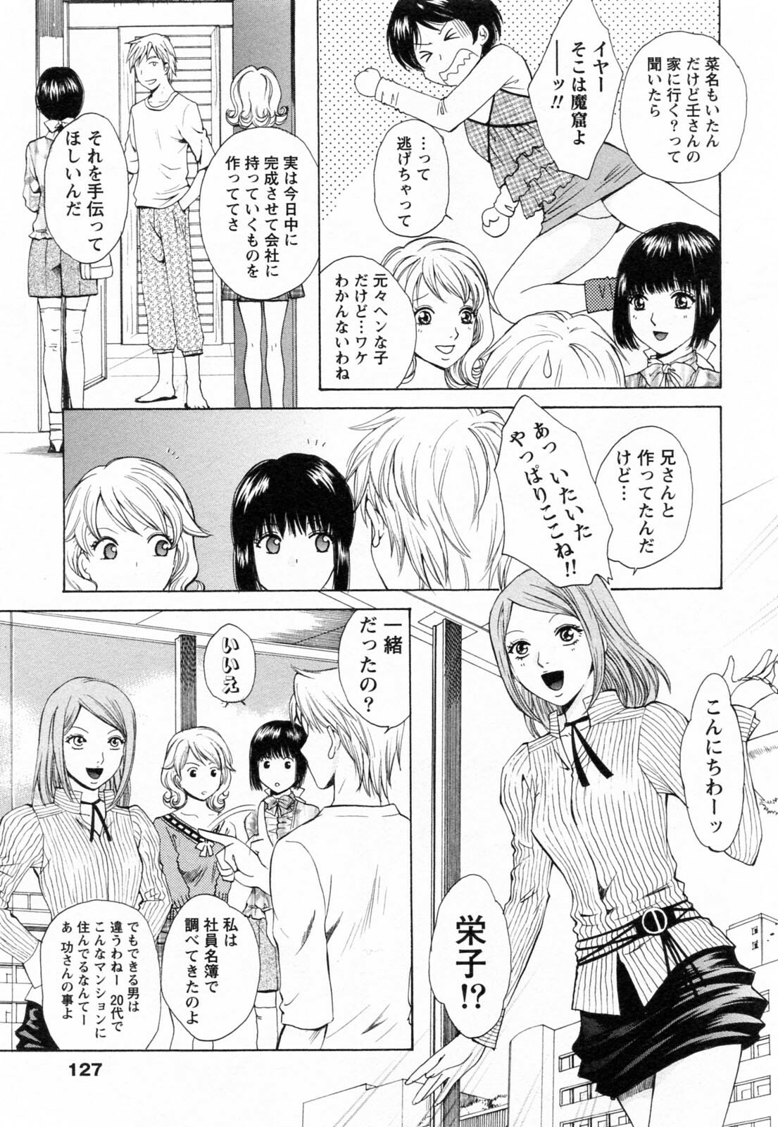 [Arou Rei] F no Megami - Jou (Floor Venus) page 127 full