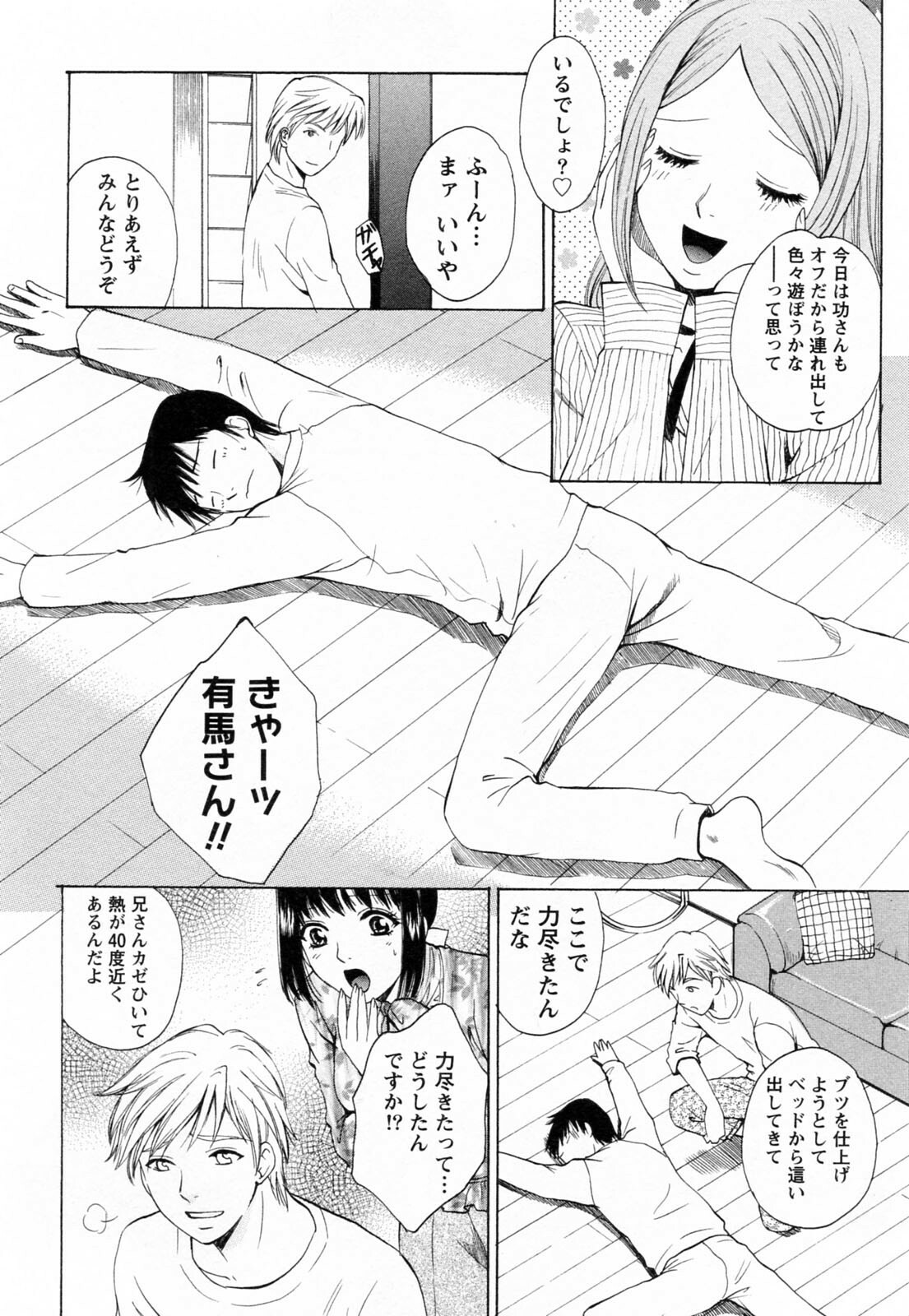 [Arou Rei] F no Megami - Jou (Floor Venus) page 128 full