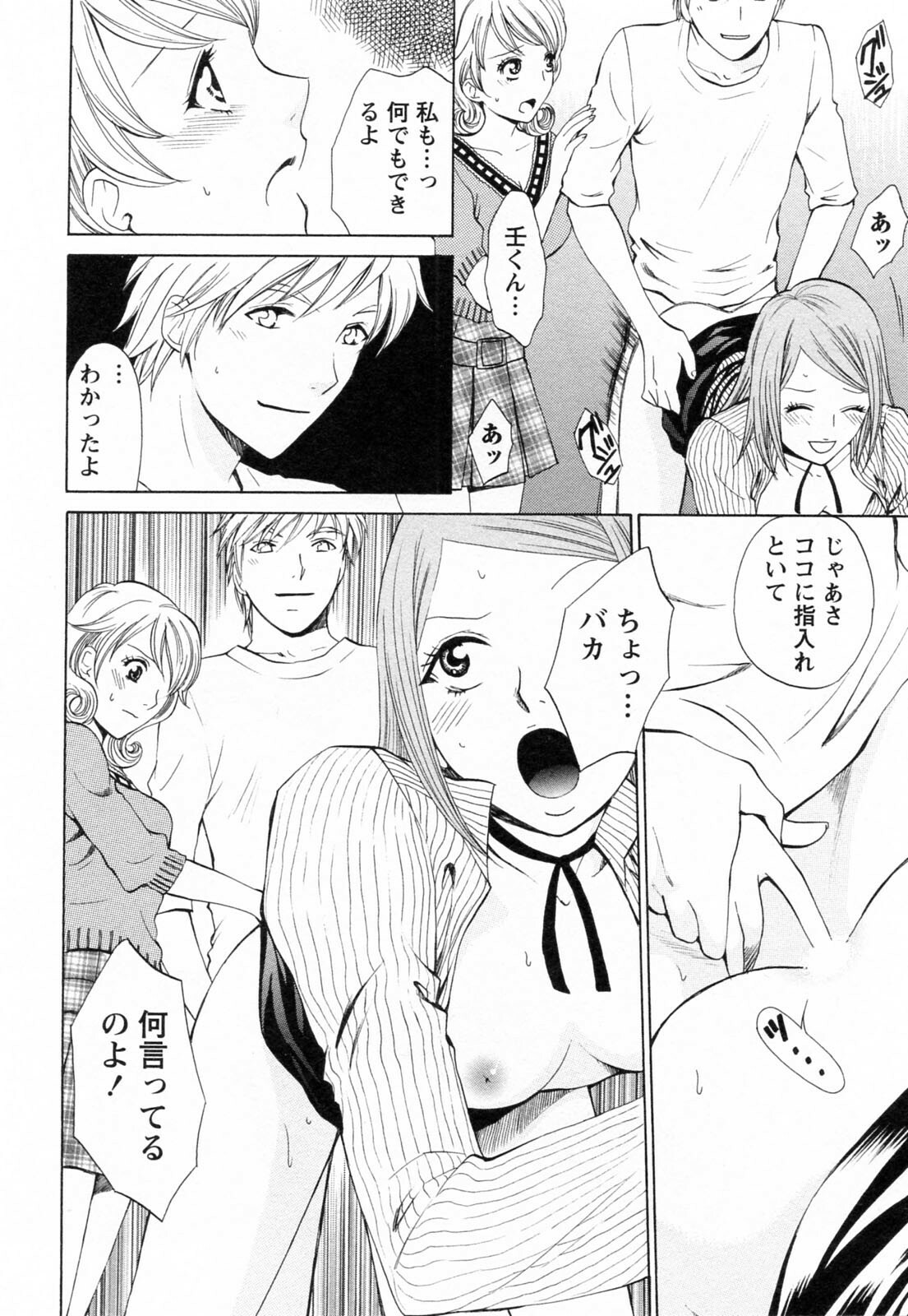 [Arou Rei] F no Megami - Jou (Floor Venus) page 144 full