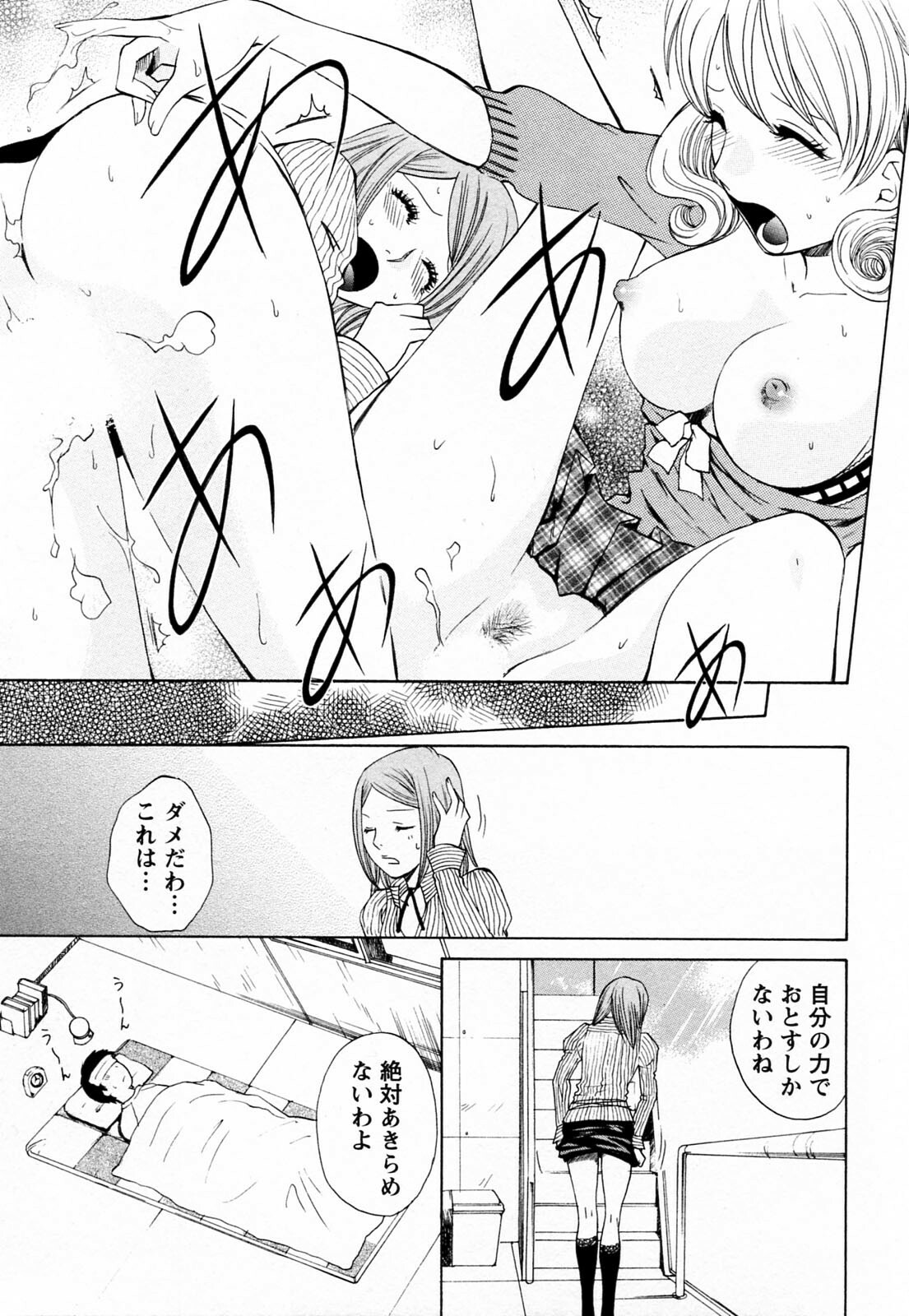[Arou Rei] F no Megami - Jou (Floor Venus) page 147 full