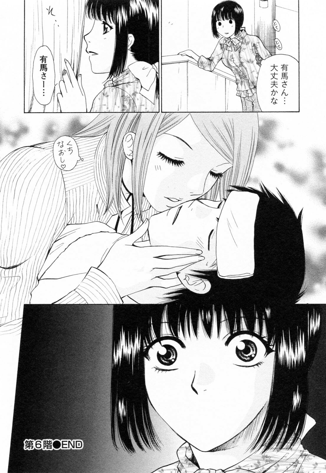 [Arou Rei] F no Megami - Jou (Floor Venus) page 148 full