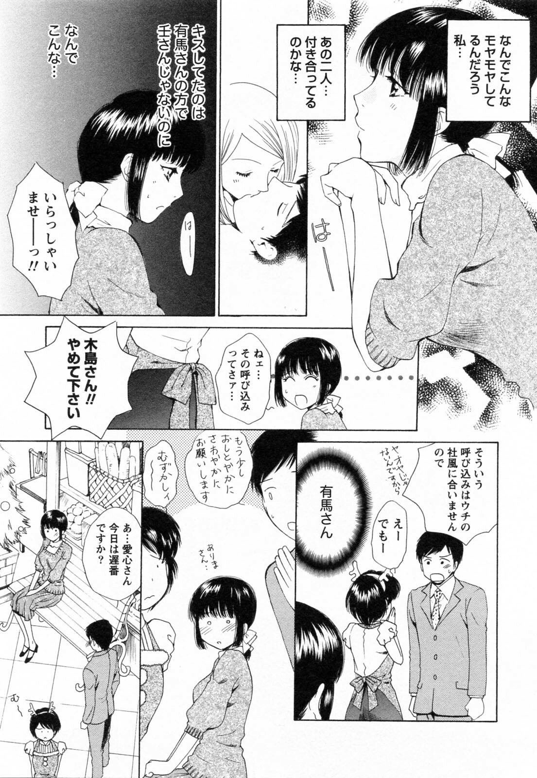 [Arou Rei] F no Megami - Jou (Floor Venus) page 151 full