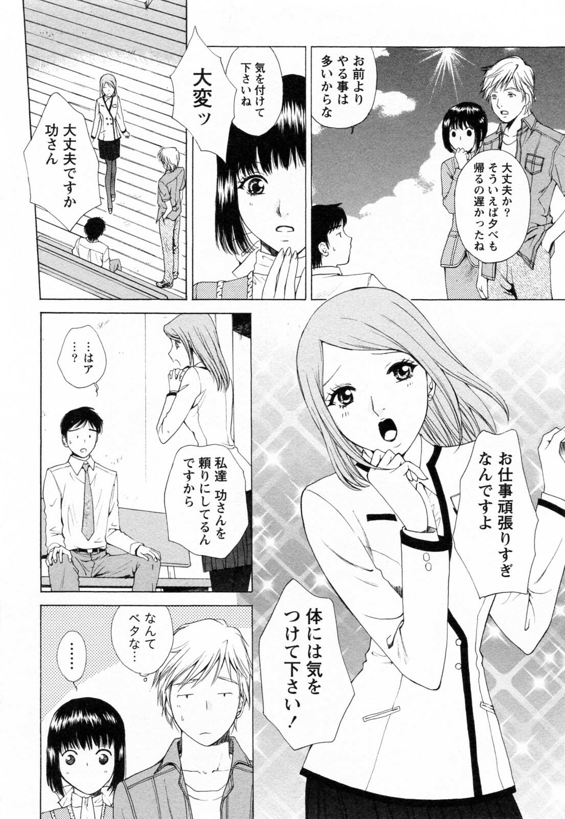 [Arou Rei] F no Megami - Jou (Floor Venus) page 82 full