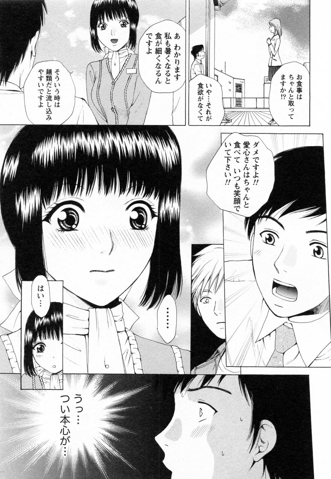 [Arou Rei] F no Megami - Jou (Floor Venus) page 83 full