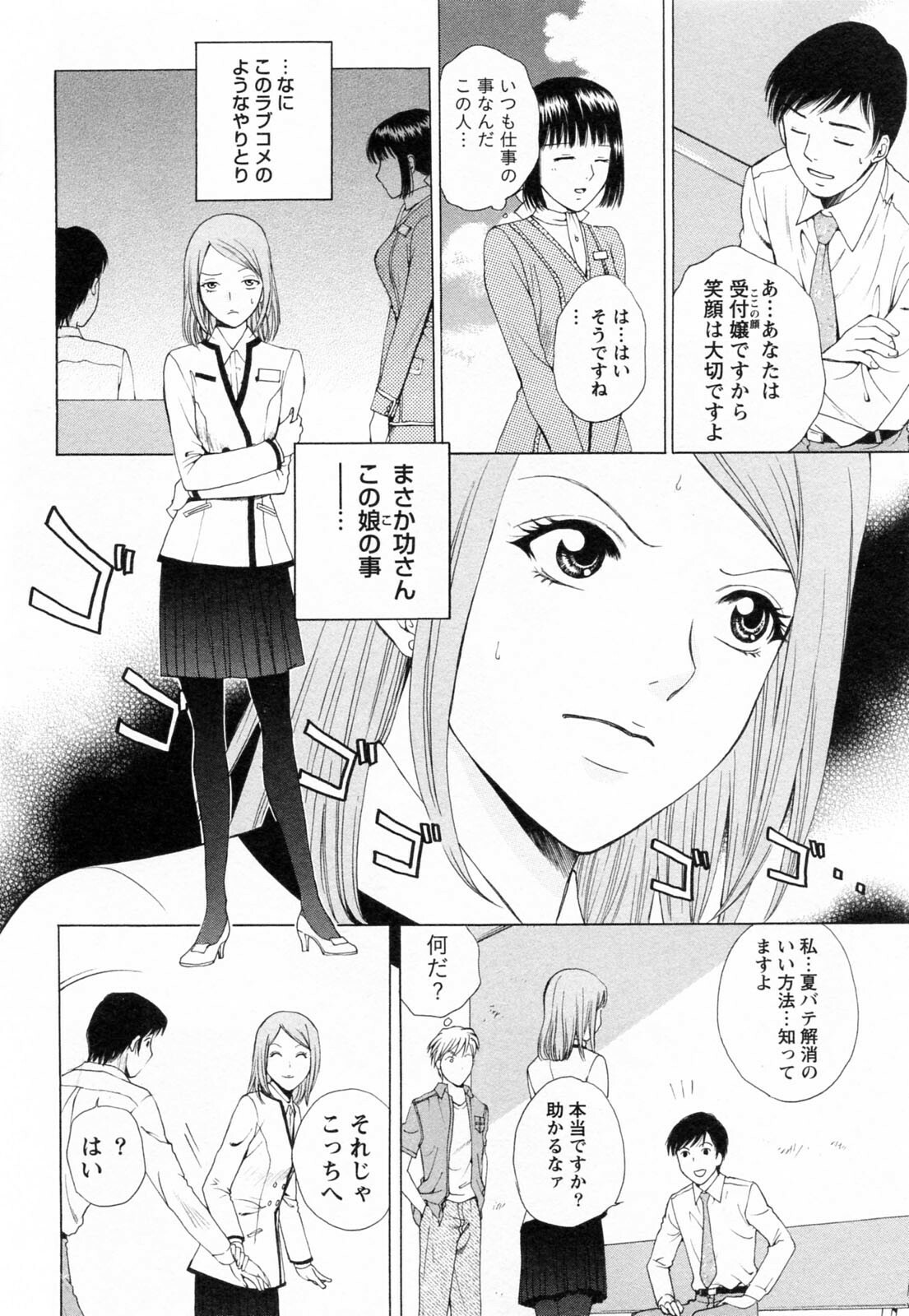 [Arou Rei] F no Megami - Jou (Floor Venus) page 84 full