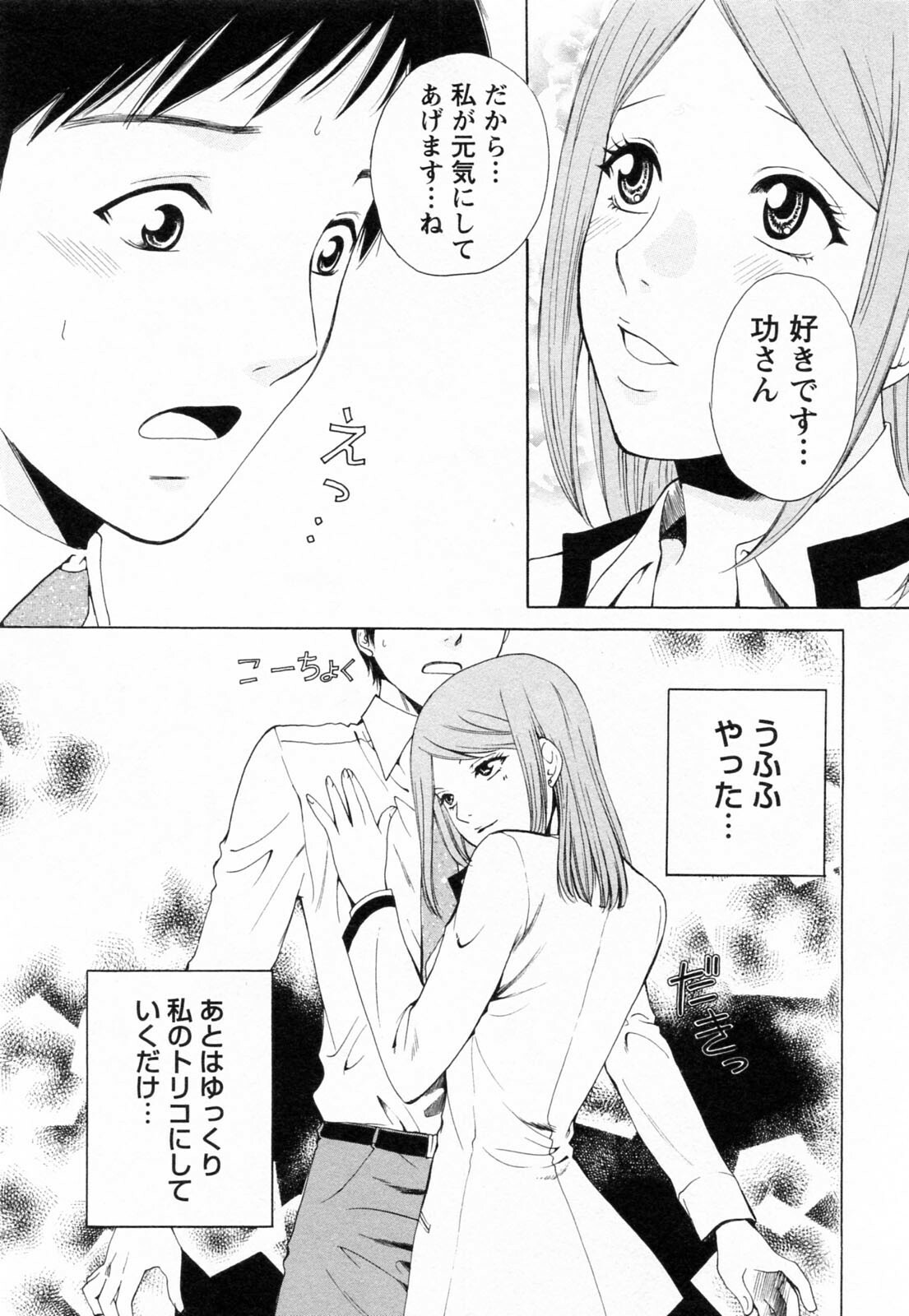 [Arou Rei] F no Megami - Jou (Floor Venus) page 87 full