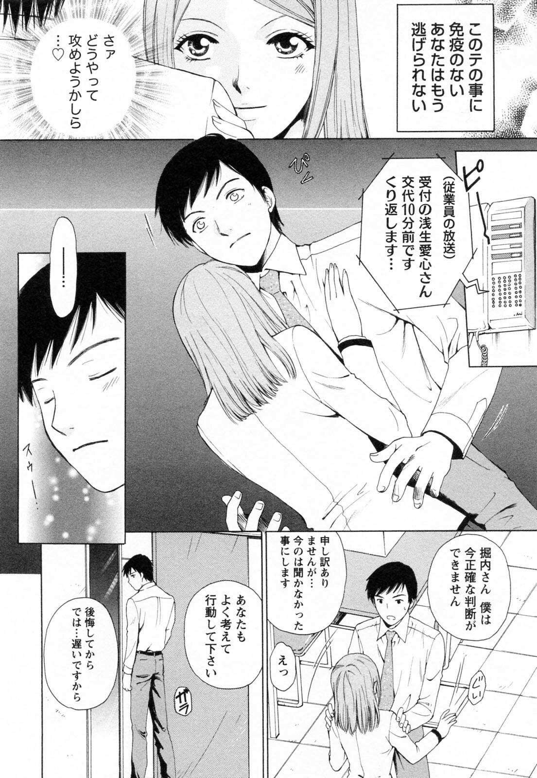 [Arou Rei] F no Megami - Jou (Floor Venus) page 88 full