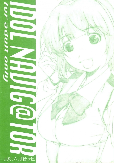 [Studio N.BALL (Haritama Hiroki)] IDOL NAVIG@TOR (THE IDOLM@STER)