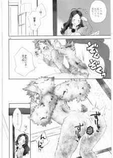 [BAKA to HASA me (Tsukai You)] Gaman Dekinai! ~Kedamono no Hou no Hatsune-san no Hon~ (Zettai Karen Children) - page 15