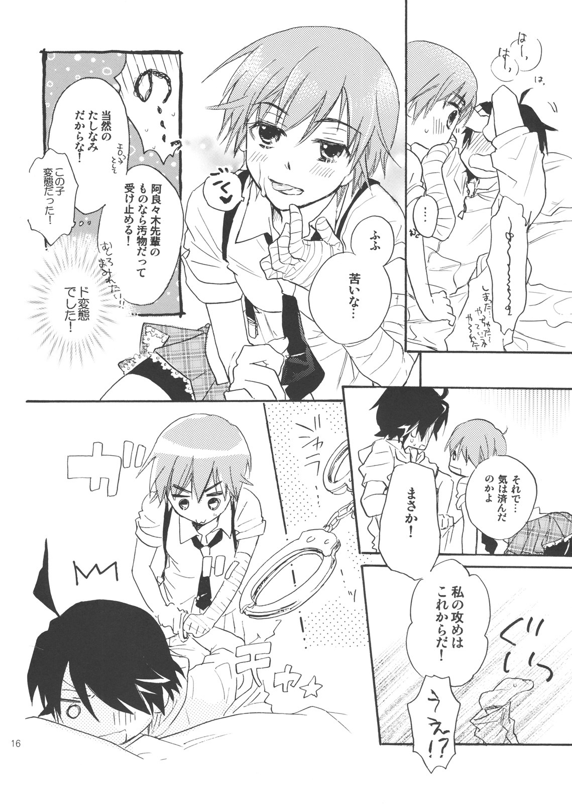 [ABLISS (Mei)] Sarudie! (Bakemonogatari) page 15 full