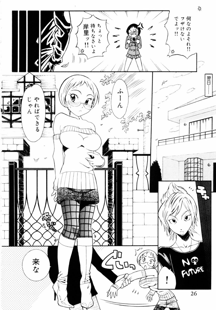 [Hino Satoshi] Kahanshin wa Koibito Doushi - The Lowers are the Lovers! page 27 full
