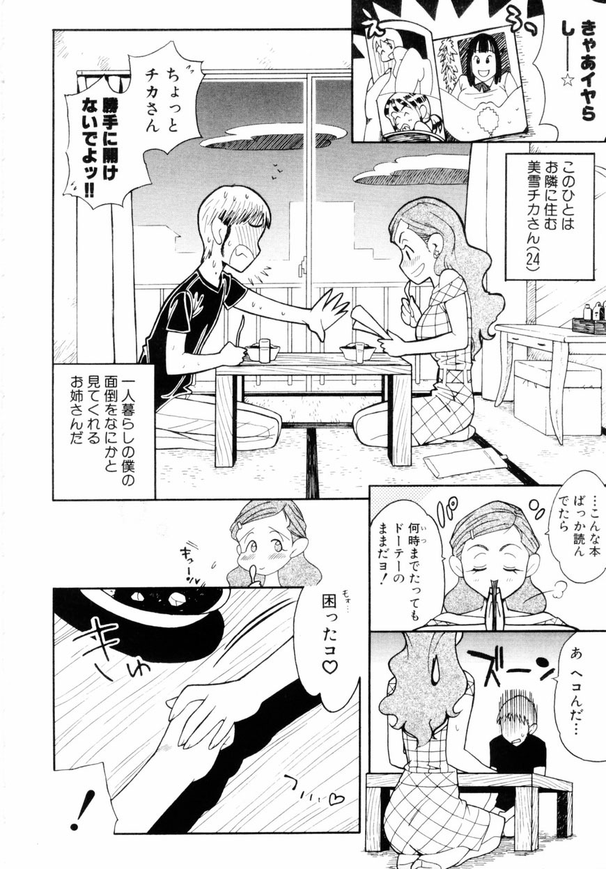 [Hino Satoshi] Kahanshin wa Koibito Doushi - The Lowers are the Lovers! page 39 full
