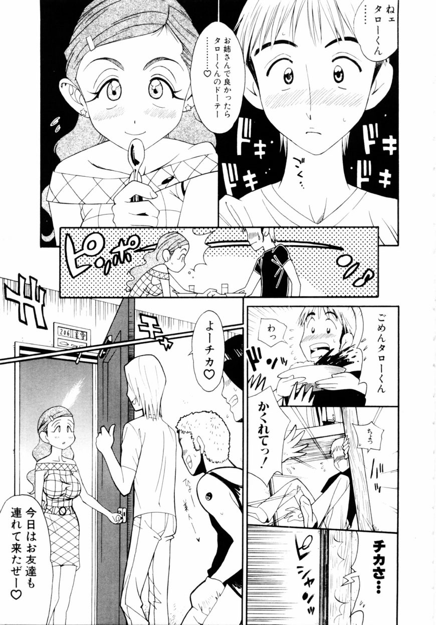 [Hino Satoshi] Kahanshin wa Koibito Doushi - The Lowers are the Lovers! page 40 full