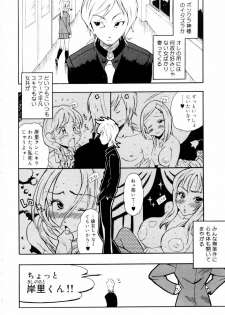 [Hino Satoshi] Kahanshin wa Koibito Doushi - The Lowers are the Lovers! - page 23