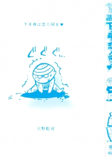 [Hino Satoshi] Kahanshin wa Koibito Doushi - The Lowers are the Lovers! - page 3