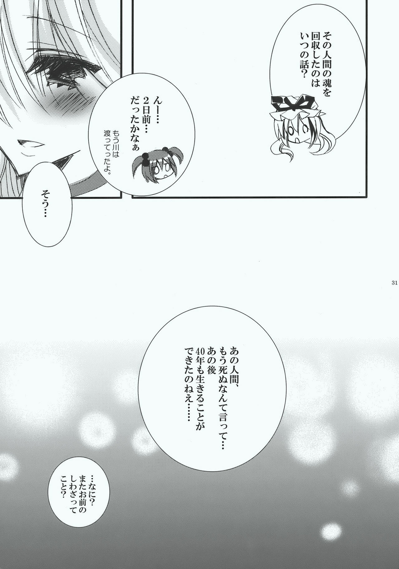 (C77) [Poniteke Zoku (Hashimo Yuki)] Inchiki Jinja (Touhou Project) page 31 full