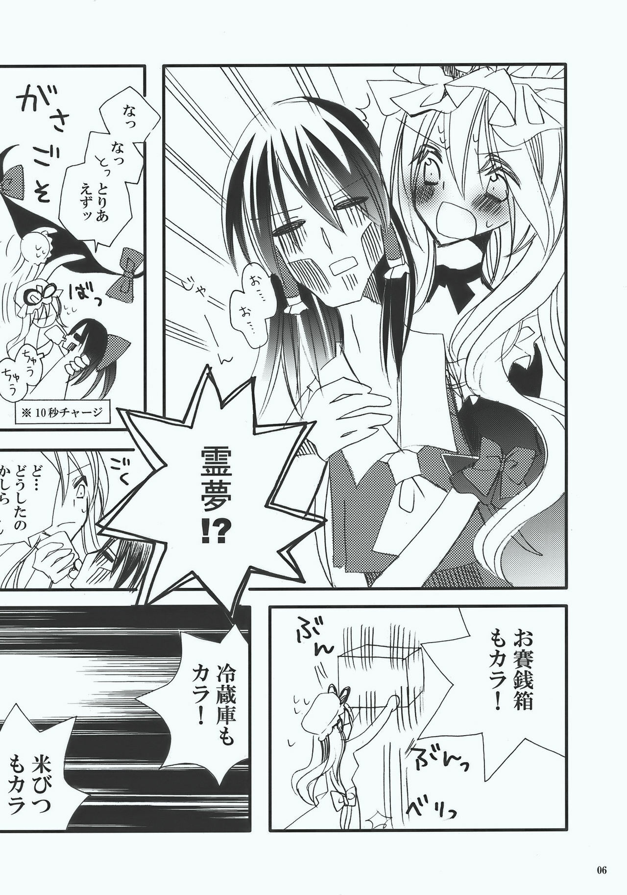 (C77) [Poniteke Zoku (Hashimo Yuki)] Inchiki Jinja (Touhou Project) page 6 full