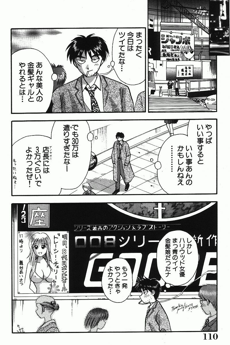 [Kuruma Ebi] Chousa File H - Investigation File page 110 full