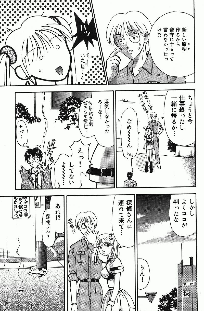 [Kuruma Ebi] Chousa File H - Investigation File page 127 full