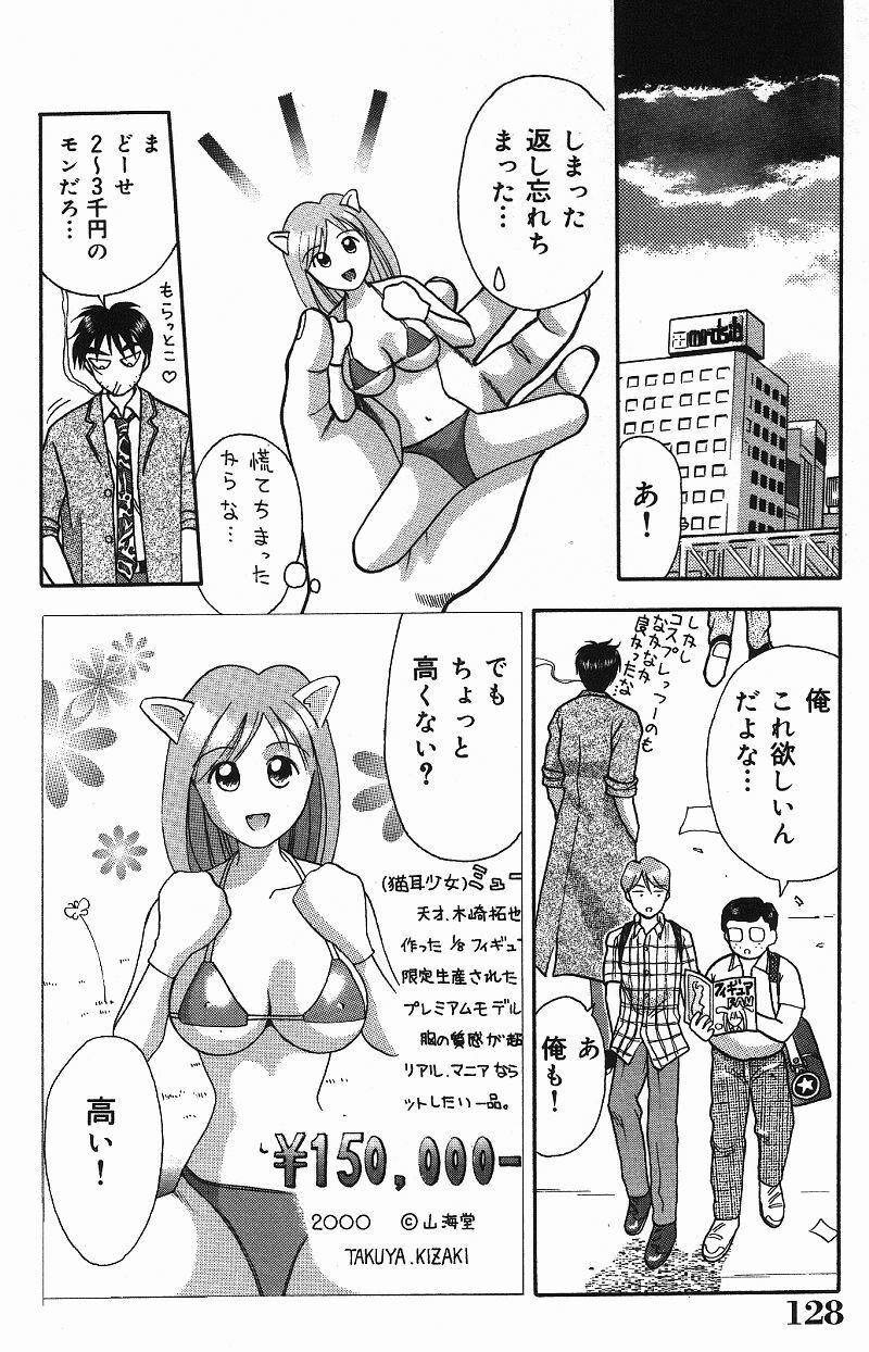 [Kuruma Ebi] Chousa File H - Investigation File page 128 full