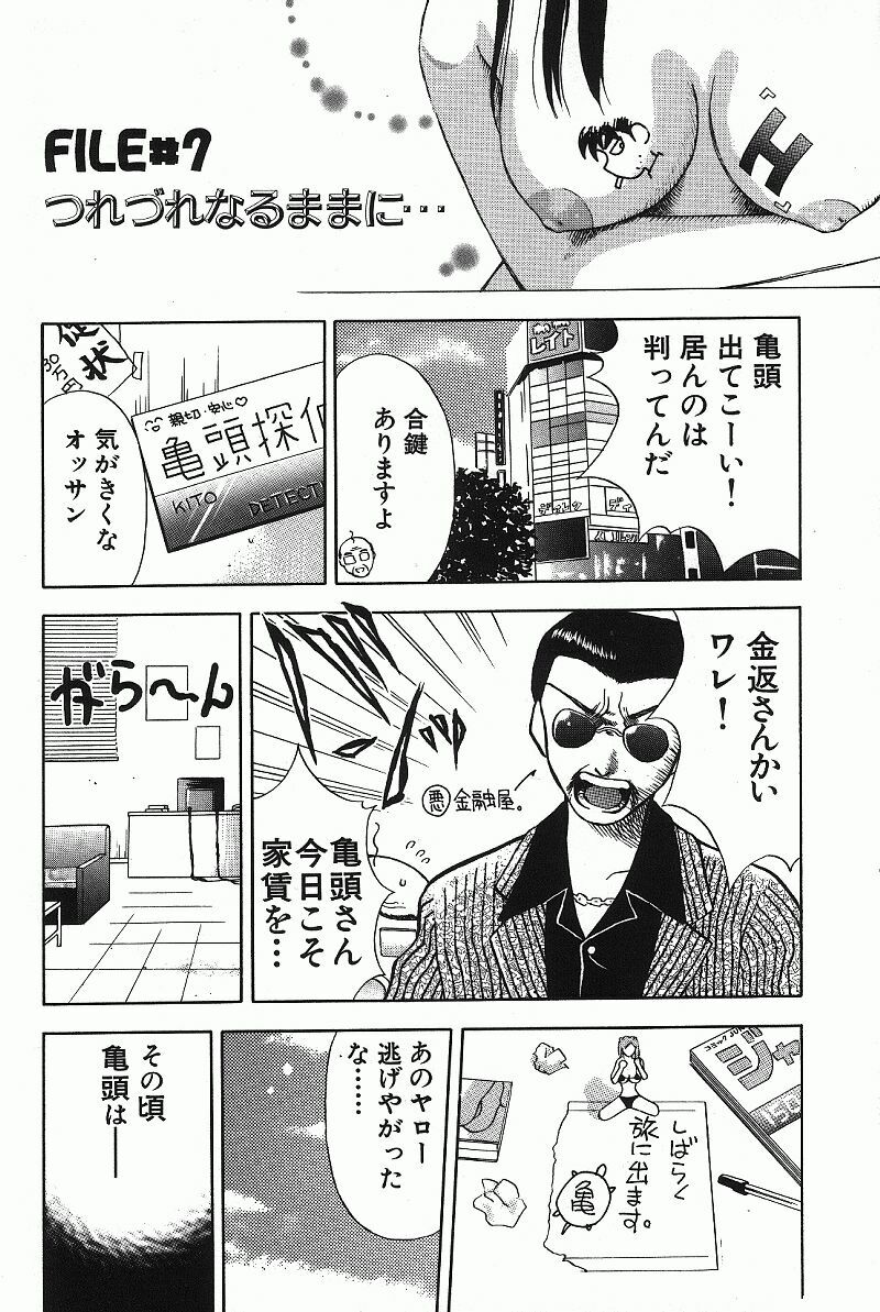 [Kuruma Ebi] Chousa File H - Investigation File page 129 full