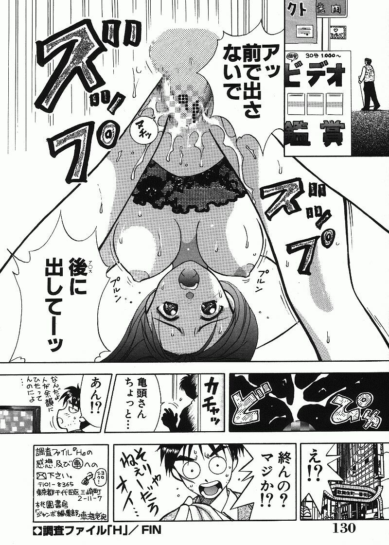 [Kuruma Ebi] Chousa File H - Investigation File page 130 full