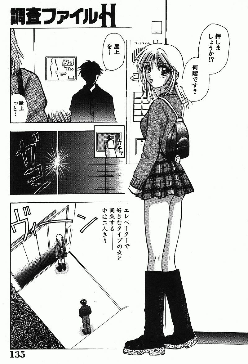 [Kuruma Ebi] Chousa File H - Investigation File page 135 full