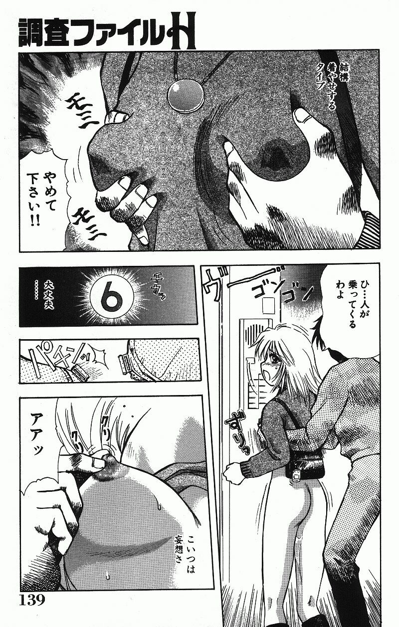 [Kuruma Ebi] Chousa File H - Investigation File page 139 full