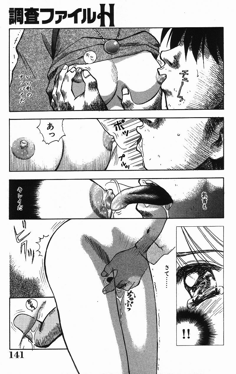 [Kuruma Ebi] Chousa File H - Investigation File page 141 full