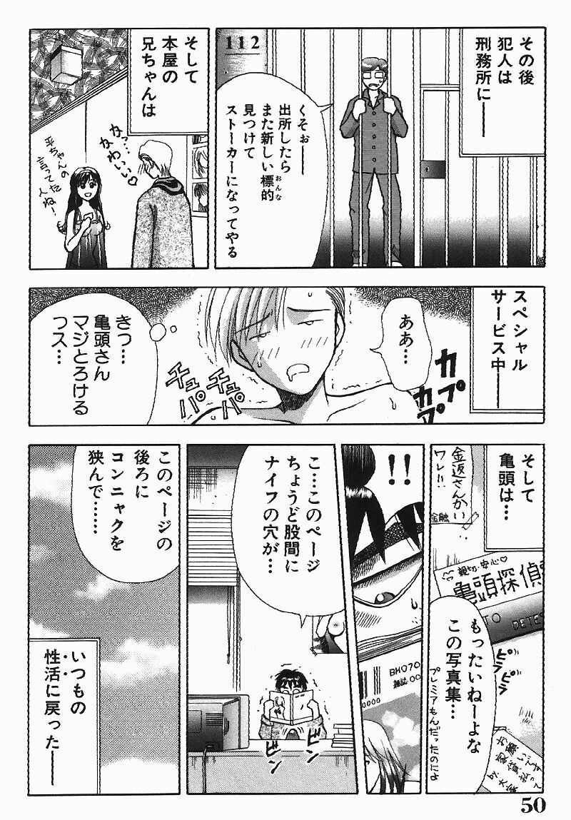 [Kuruma Ebi] Chousa File H - Investigation File page 50 full