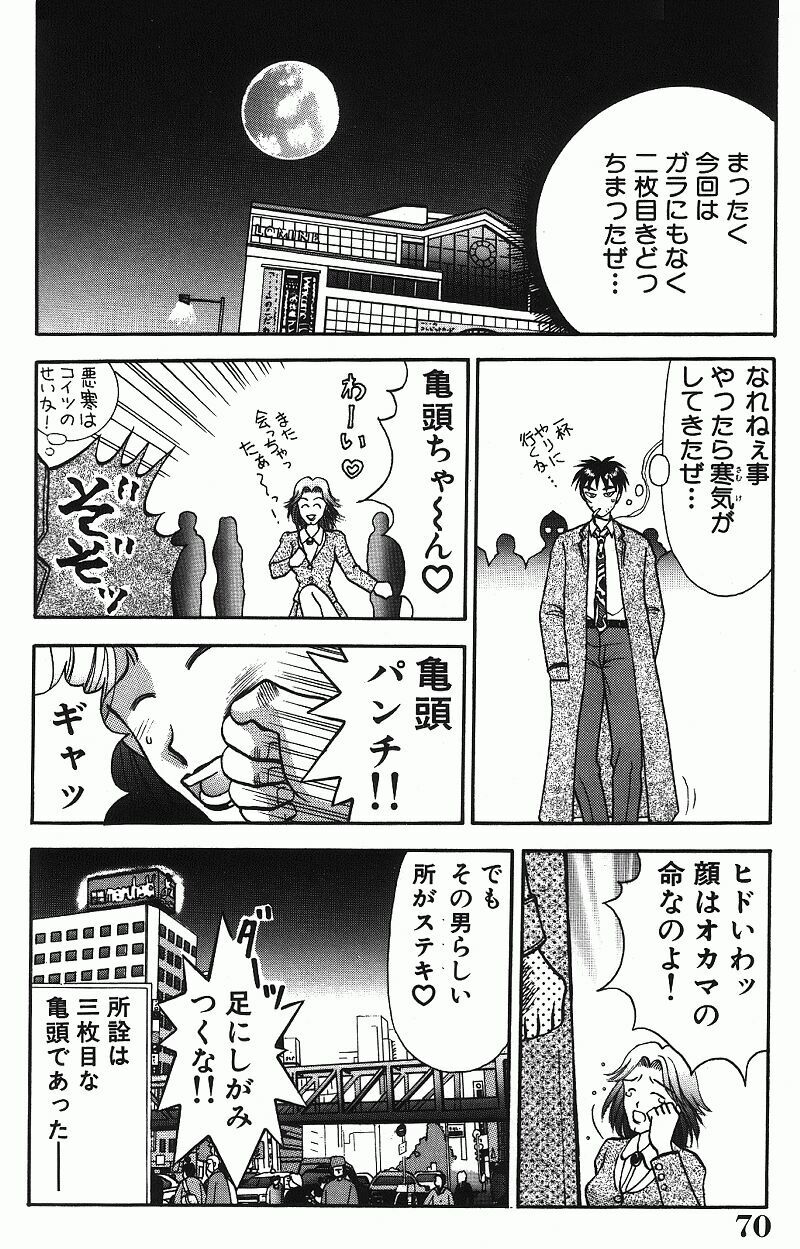 [Kuruma Ebi] Chousa File H - Investigation File page 70 full