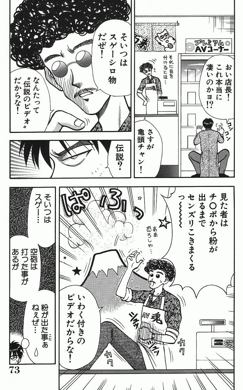 [Kuruma Ebi] Chousa File H - Investigation File page 73 full