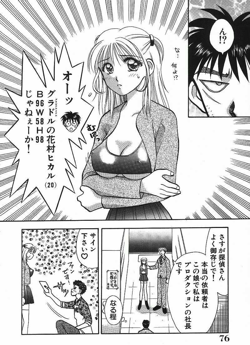 [Kuruma Ebi] Chousa File H - Investigation File page 76 full
