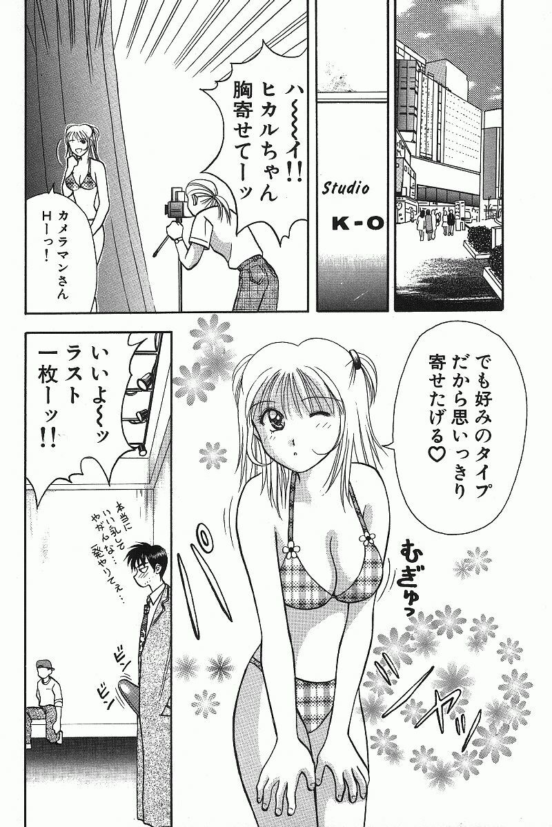 [Kuruma Ebi] Chousa File H - Investigation File page 81 full