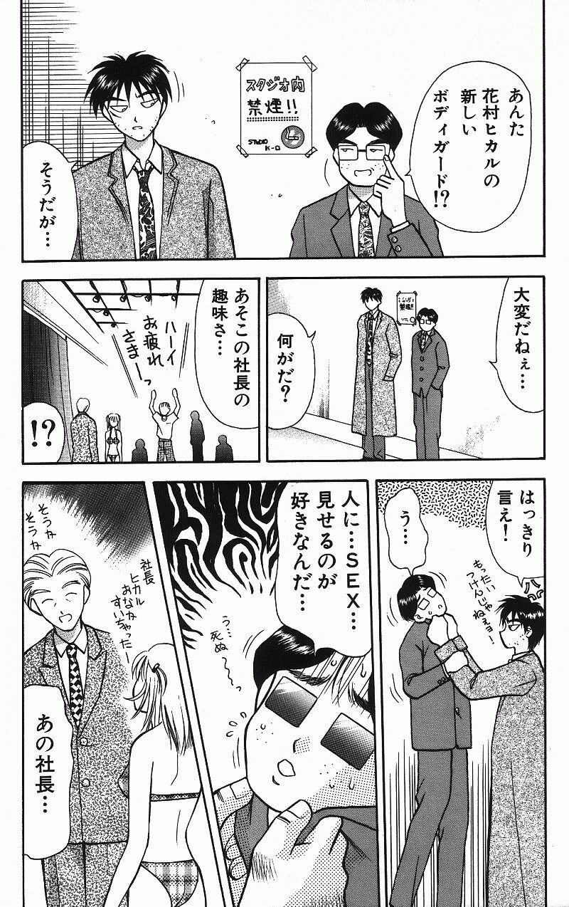 [Kuruma Ebi] Chousa File H - Investigation File page 82 full