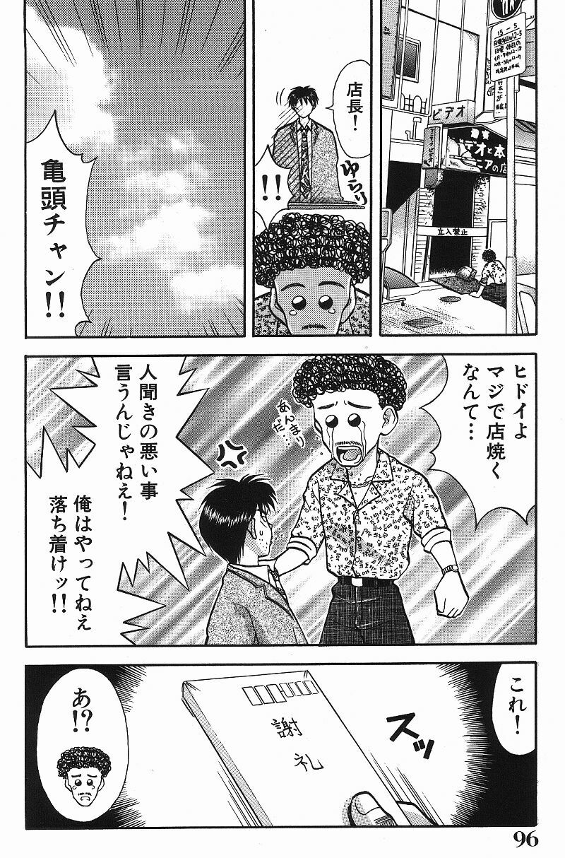 [Kuruma Ebi] Chousa File H - Investigation File page 96 full