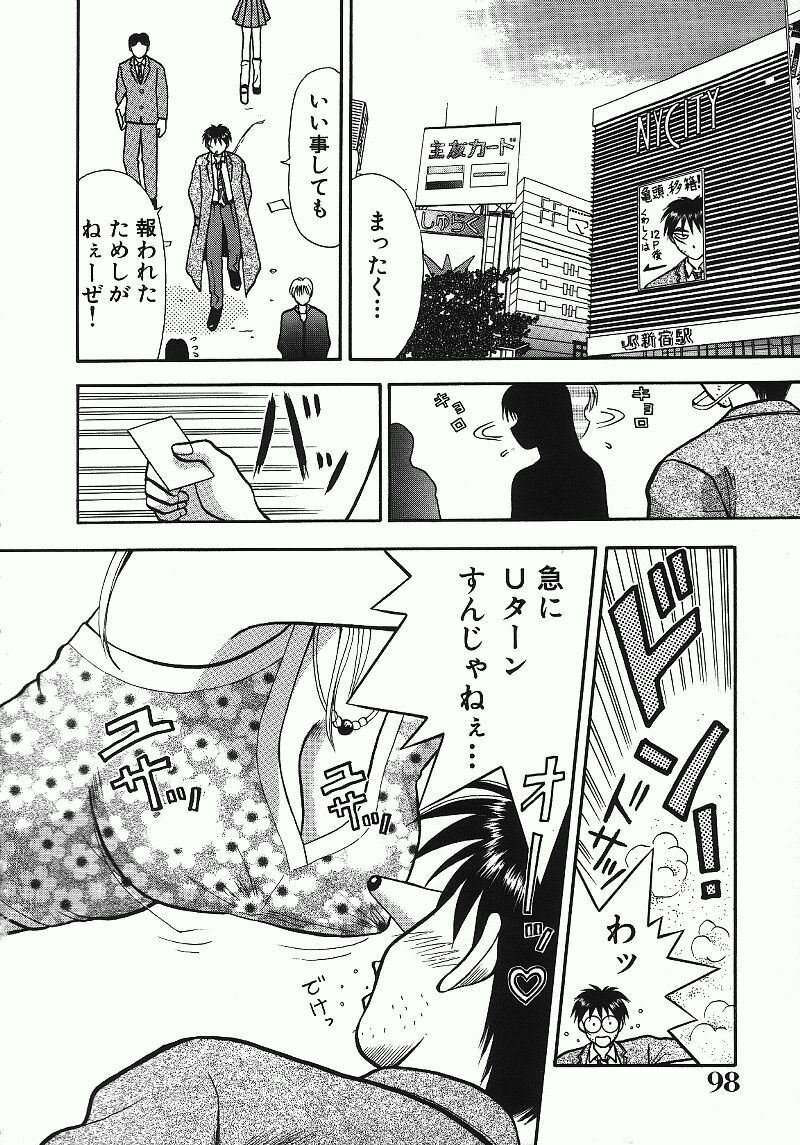 [Kuruma Ebi] Chousa File H - Investigation File page 98 full