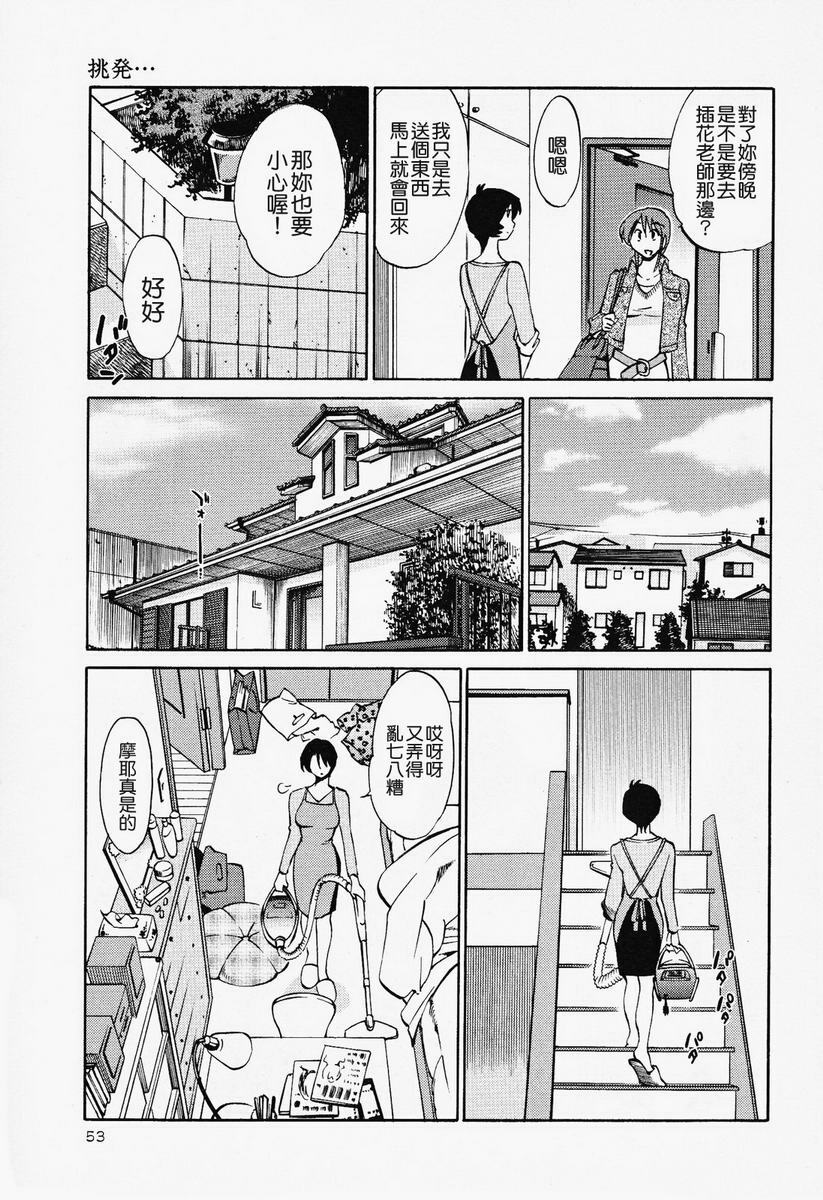 [TsuyaTsuya] Hadaka no Kusuriyubi 2 | 赤裸的無名指 2 [Chinese] page 54 full