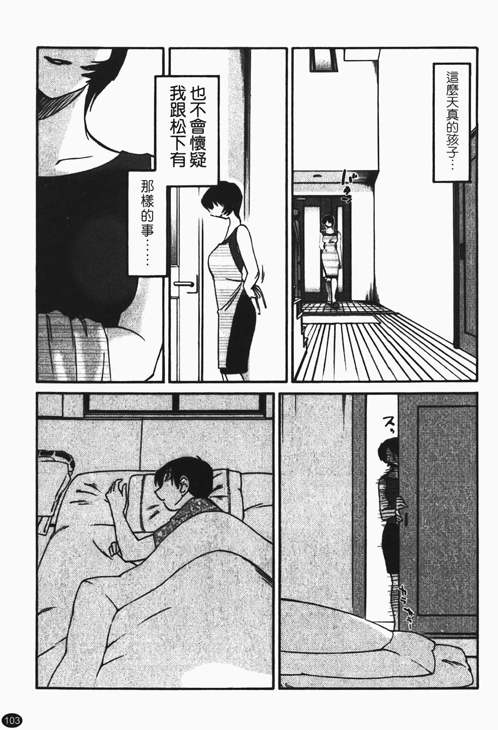[Tsuyatsuya] Hadaka no Kusuriyubi 1 | 赤裸的無名指 1 [Chinese] page 104 full