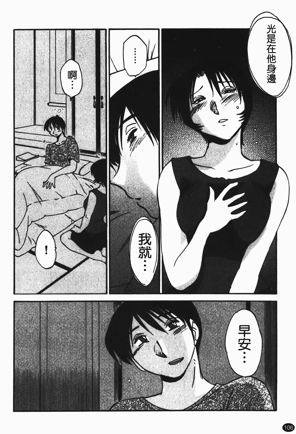 [Tsuyatsuya] Hadaka no Kusuriyubi 1 | 赤裸的無名指 1 [Chinese] page 107 full