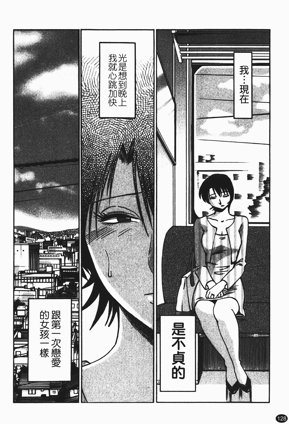 [Tsuyatsuya] Hadaka no Kusuriyubi 1 | 赤裸的無名指 1 [Chinese] page 129 full