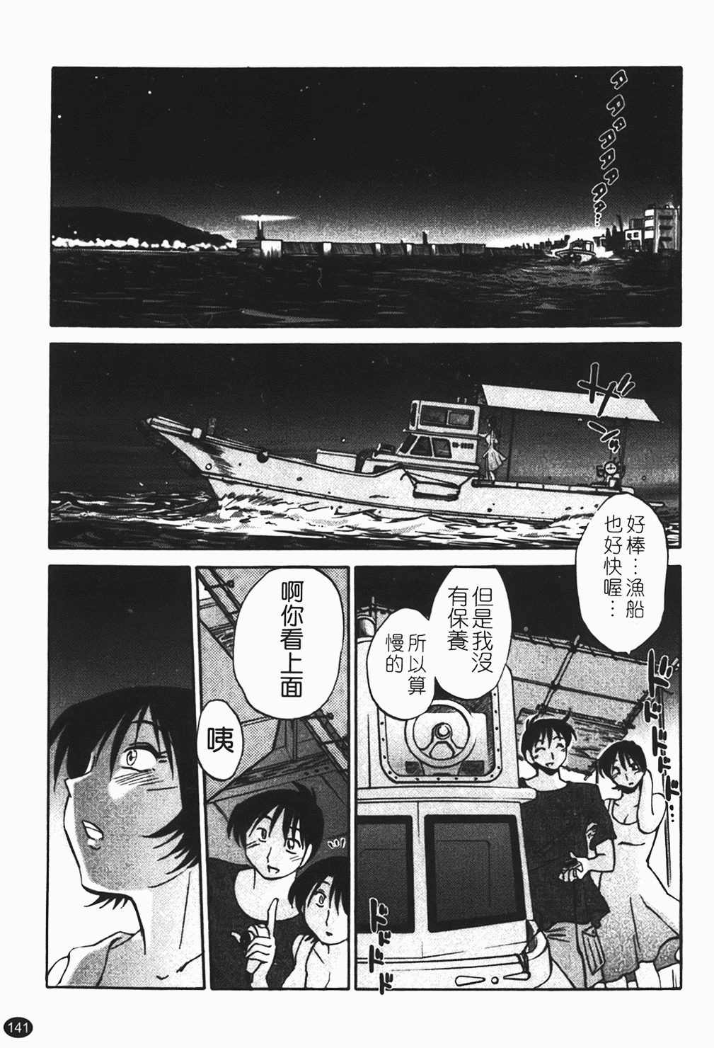 [Tsuyatsuya] Hadaka no Kusuriyubi 1 | 赤裸的無名指 1 [Chinese] page 142 full