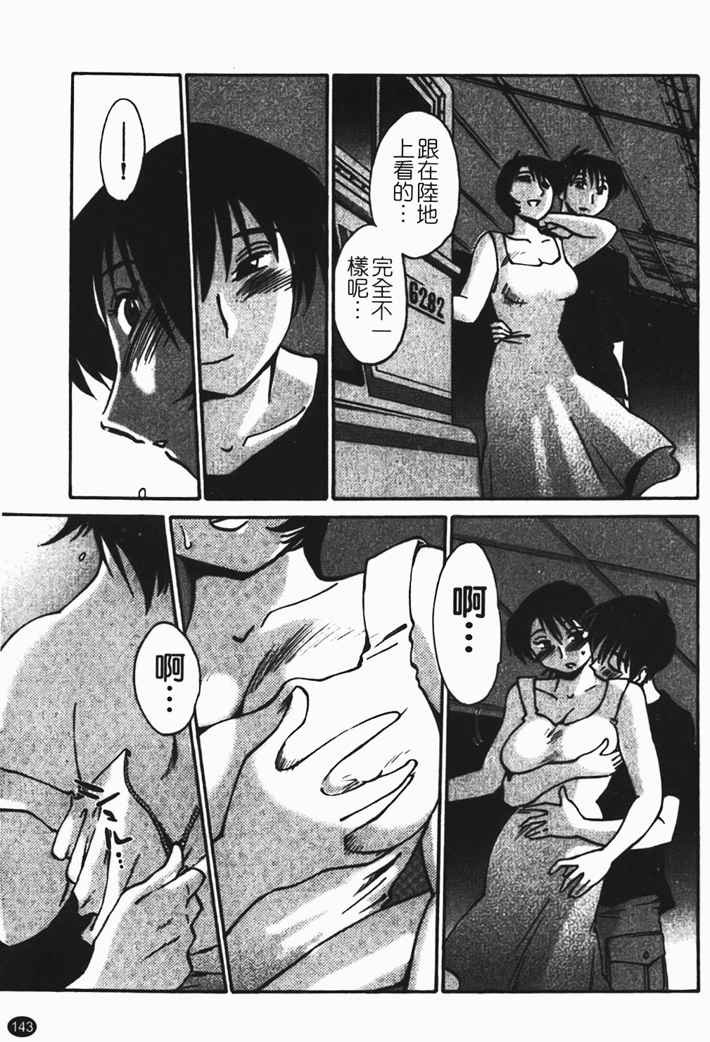 [Tsuyatsuya] Hadaka no Kusuriyubi 1 | 赤裸的無名指 1 [Chinese] page 144 full