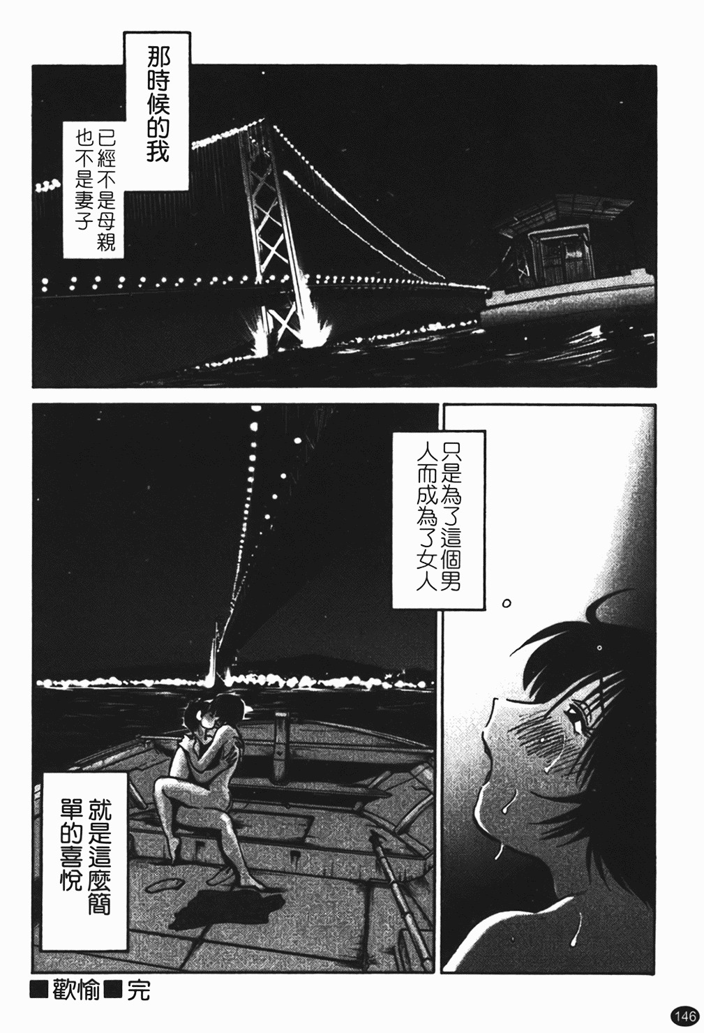 [Tsuyatsuya] Hadaka no Kusuriyubi 1 | 赤裸的無名指 1 [Chinese] page 147 full