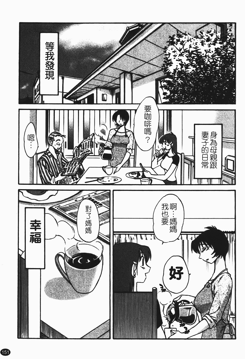 [Tsuyatsuya] Hadaka no Kusuriyubi 1 | 赤裸的無名指 1 [Chinese] page 152 full