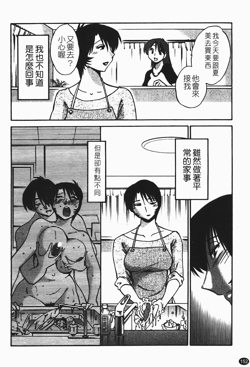 [Tsuyatsuya] Hadaka no Kusuriyubi 1 | 赤裸的無名指 1 [Chinese] page 153 full