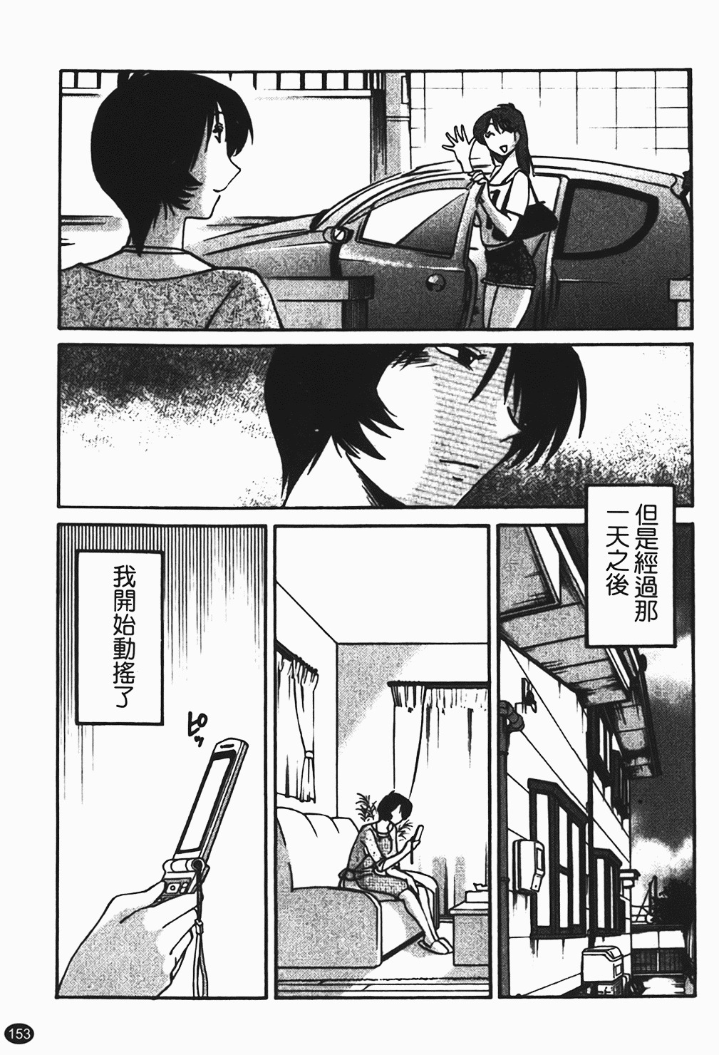 [Tsuyatsuya] Hadaka no Kusuriyubi 1 | 赤裸的無名指 1 [Chinese] page 154 full