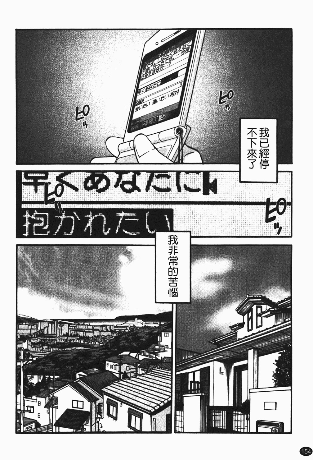 [Tsuyatsuya] Hadaka no Kusuriyubi 1 | 赤裸的無名指 1 [Chinese] page 155 full