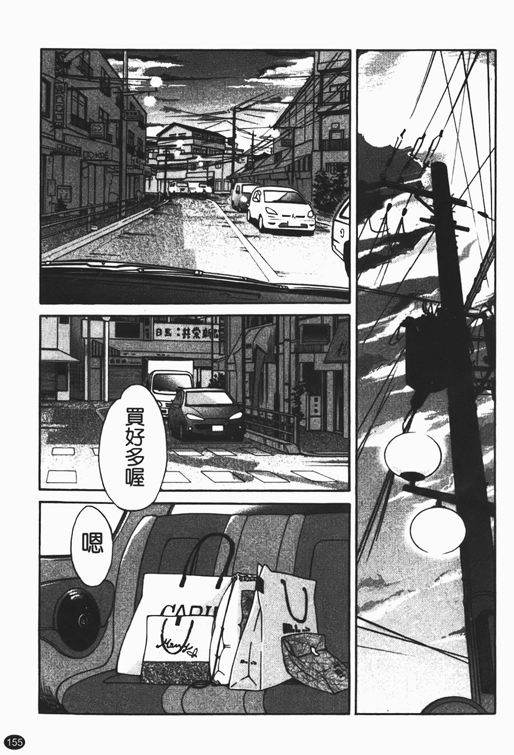 [Tsuyatsuya] Hadaka no Kusuriyubi 1 | 赤裸的無名指 1 [Chinese] page 156 full