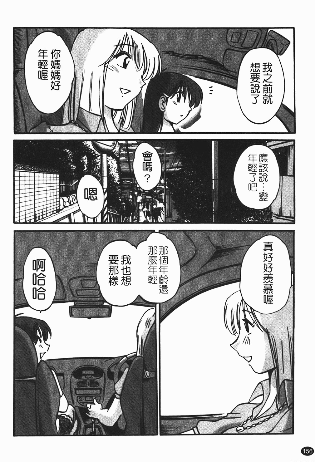 [Tsuyatsuya] Hadaka no Kusuriyubi 1 | 赤裸的無名指 1 [Chinese] page 157 full